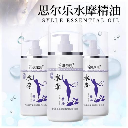 思尔乐水摩油美容院spa专用推油身体润滑油全身按摩免洗精油批发 商品图0