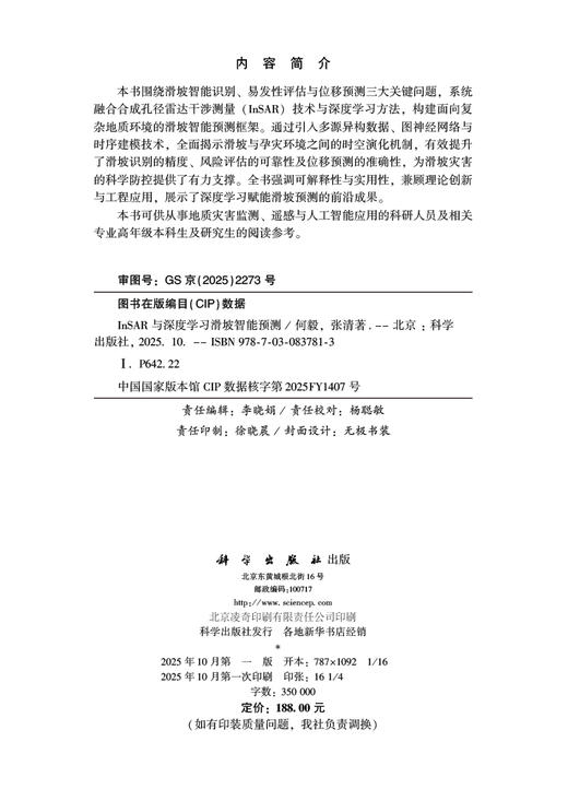 InSAR与深度学习滑坡智能预测 商品图2