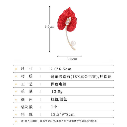 红色马蹄莲淡水珍珠胸针，高级感轻奢精致胸花LY-E-034 商品图2
