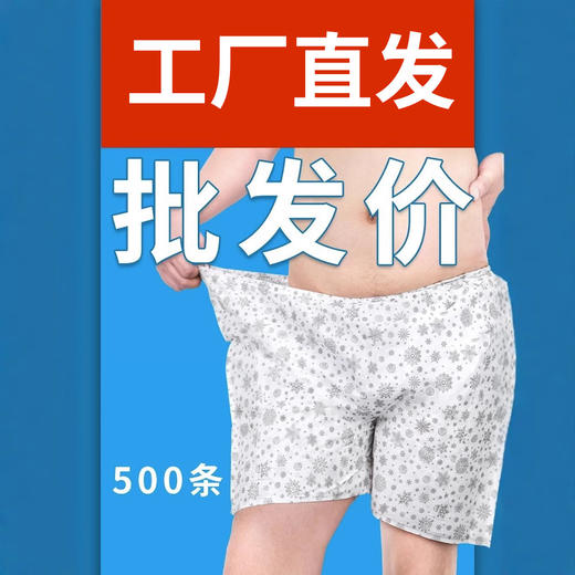 不透加厚一次性短裤男内裤桑拿按摩裤美容院spa四角裤单独装批发 商品图0