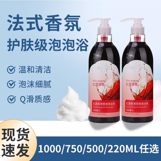 泡泡浴液沐浴露牛奶红酒情侣居家泡澡嫩滑白肌肤留香美容院线spa 商品图0