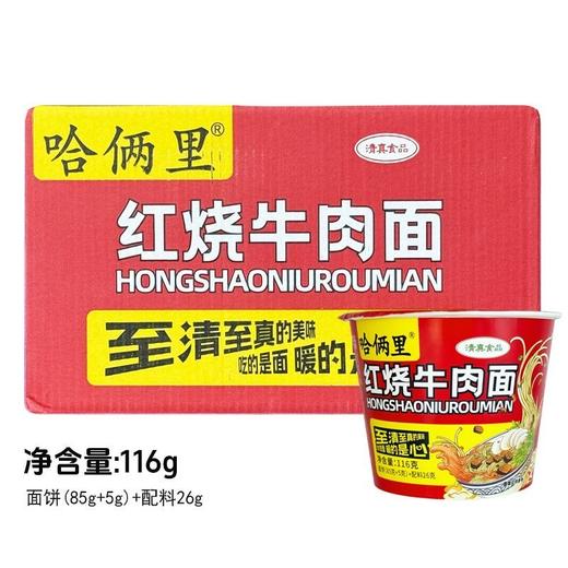 哈俩里方便面清真方便面四种口味老款经典口味12桶整箱 麻辣牛肉面 红烧牛肉面 老坛酸菜面 油泼辣子酸汤面 商品图10