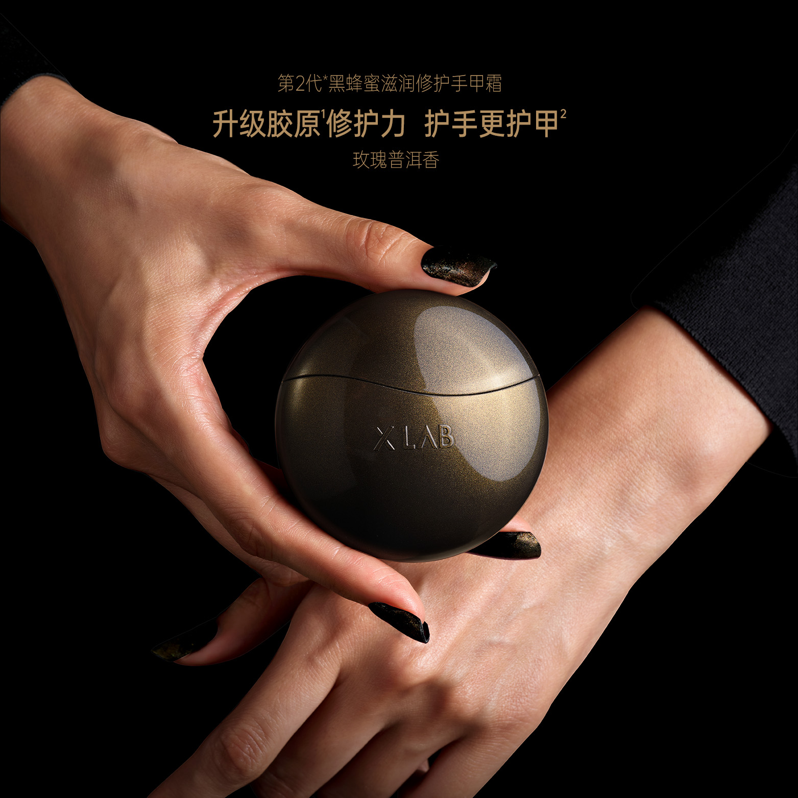 XLAB熙所修护手甲霜（玫瑰普洱香）33g