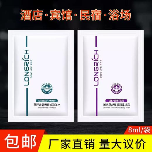 隆力奇袋装洗发水沐浴露一次性洗头膏酒店宾馆洗浴通用可批发 商品图0