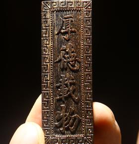 BC.LT12.1-6   东马沉水(厚德载物) ，6.53g