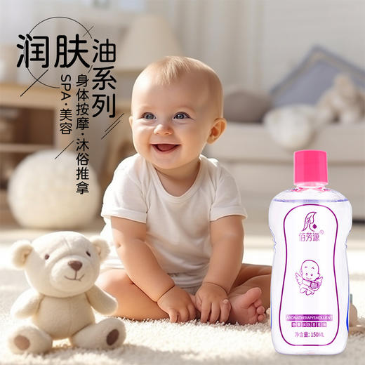 婴儿润肤油经络推背全身香薰滋润肌肤油按摩润肤无色无味全身精油 商品图1