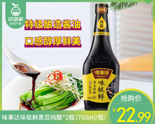 味事达味极鲜黑豆纯酿*2瓶（760ml/瓶）生产日期: 8月 商品图0