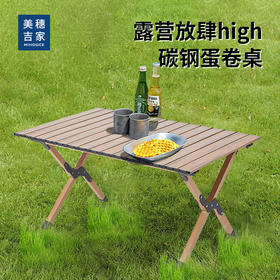 美穗吉家 碳钢蛋卷桌90cm