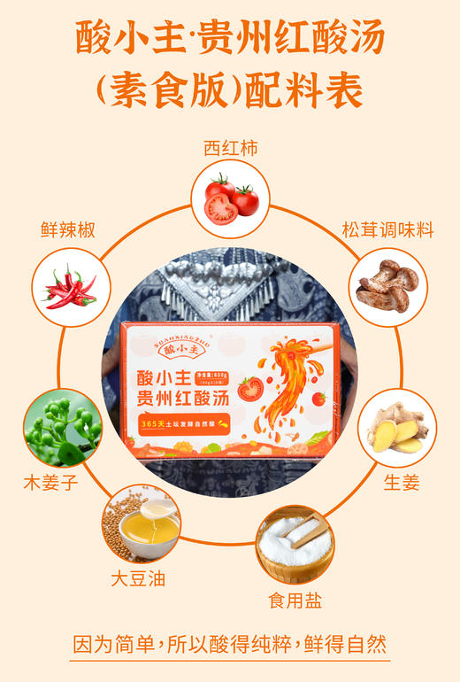 酸小主素食酸汤 商品图6