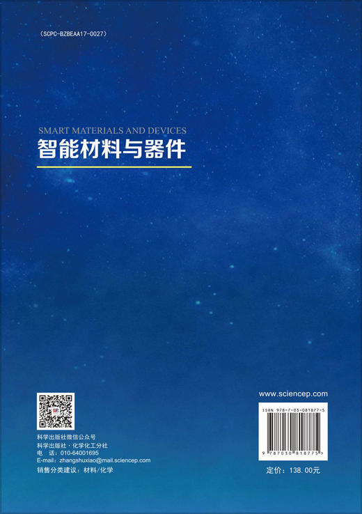 智能材料与器件 商品图1