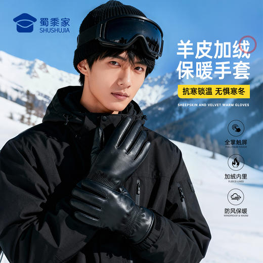 【实付满399送保温杯】【羊皮加绒保暖手套（付款后10天左右发）】男女加厚保暖通勤手套可触屏户外骑行手套送礼 商品图0