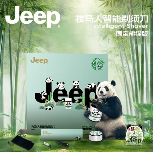 JEEP美国吉普智能剃须刀便携式 男士电动刮胡刀mini三刀头旋转式全身水洗感应剃须情人节礼物送 熊猫限定礼盒装 商品图14