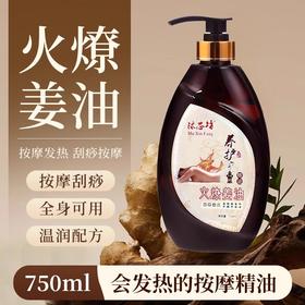 热销舒筋活络油全身体按摩开背推拿刮痧油火疗姜油仟体紧肤舒筋背