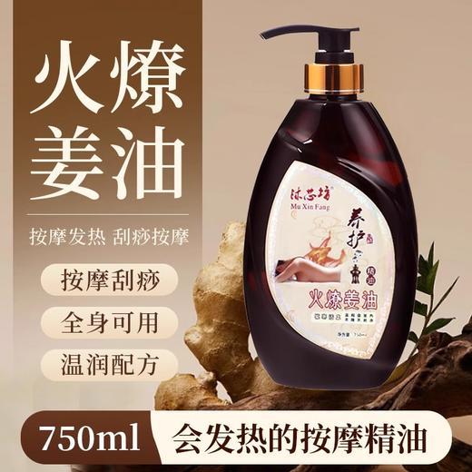 热销舒筋活络油全身体按摩开背推拿刮痧油火疗姜油仟体紧肤舒筋背 商品图0