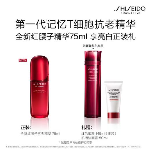 【爆】1楼资生堂红妍肌活精华露4.0版75ml 商品图0