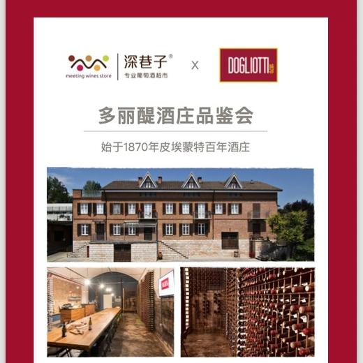 12月13日意大利葡萄酒品鉴会 商品图0