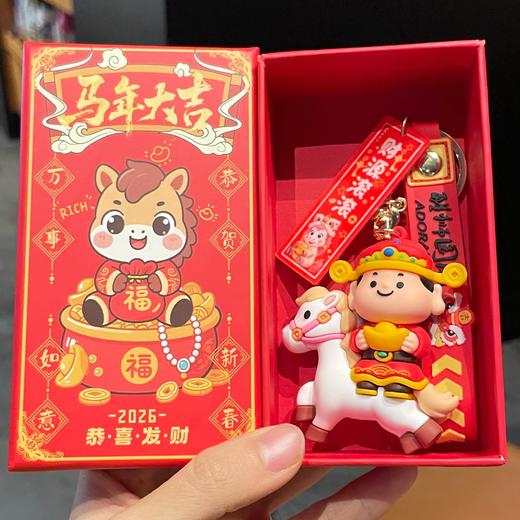 【马年财神系列钥匙挂件】创意可爱卡通 2026年新款马年钥匙扣新年礼盒 商品图0