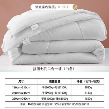 水星家纺被子冬季被子母被芯二合一纤维被褥约9.1斤220*240cm白 商品图0
