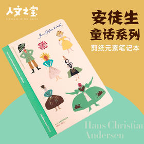 【人文之宝】安徒生童话系列·剪纸元素笔记本