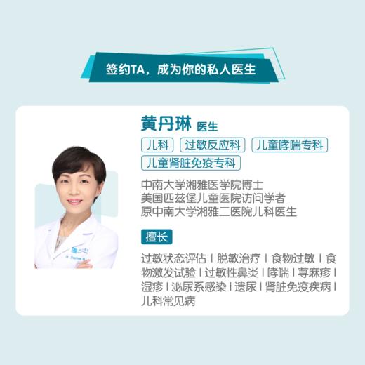 黄丹琳医生 | 签约私人医生·线上服务，专属医护微信群 商品图1