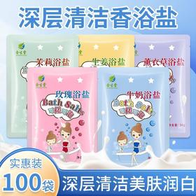 搓泥宝30g袋装浴盐奶浴场澡堂搓澡泥去角质啫喱全身通用浴品批发