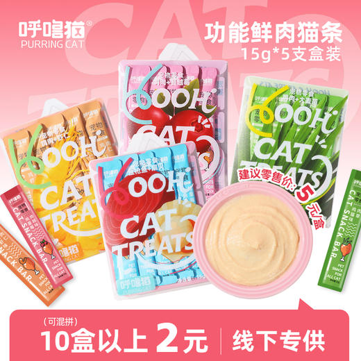 呼噜猫功能性猫条15g*5支装 鲜肉补水湿粮零食条 不吃包退 商品图0