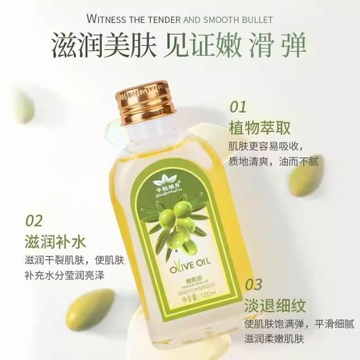 千秋明月120ML小瓶橄榄精华油脸部身体按摩油护肤美容院专用批发 商品图2