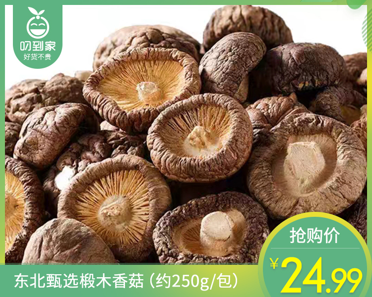 东北甄选椴木香菇（约250g/包）生产日期: 12月