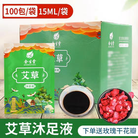 艾草艾叶藏红花生姜泡脚药包足浴月子养生产后足疗店家用泡脚粉剂