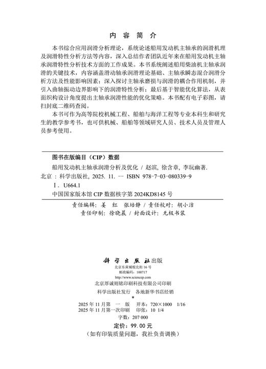 船用发动机主轴承润滑分析及优化 商品图2