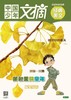 《中国少年文摘经典美文+趣味知识》| 82-626 | 月刊 | 2026年全年订阅（不可退订） 商品缩略图0