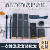 一次性洗漱用品套装酒店民宿专用待客旅行便携牙刷牙膏护理包批发 商品缩略图0