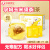 孕味食足玉米须茶专孕妇用喝的养生茶包减利肥水肿苦荞麦茶 商品缩略图0
