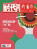 《时代邮刊·新青年（下半月）》| 42-568 | 月刊 | 2026年全年订阅（不可退订） 商品缩略图1