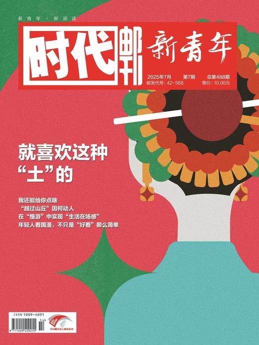 《时代邮刊·新青年（下半月）》| 42-568 | 月刊 | 2026年全年订阅（不可退订） 商品图1