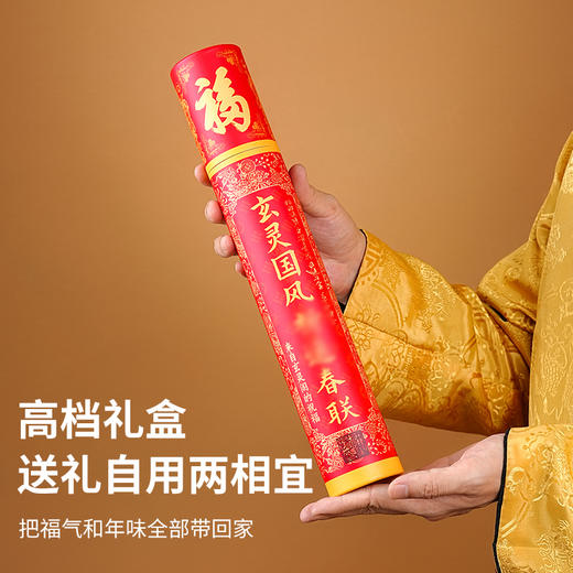 2026年春节原创新春中式对联春联福字门神合体字楹联楹帖礼盒 商品图1