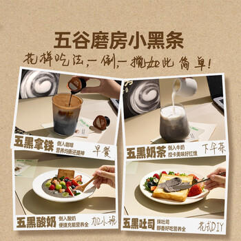 五谷磨房经典版能量小黑条黑芝麻糊核桃芝麻黑豆粉五黑粉早餐代餐粉256g 商品图3