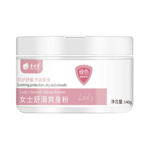 夏季爽身粉痱子粉清爽粉爽肤粉热痱粉吸汗清凉四季通用方便携带 商品图4