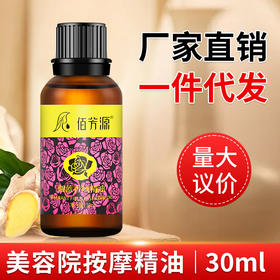 30毫升玫瑰精油按摩全身会所足浴足疗小瓶按摩精油开背刮痧板spa