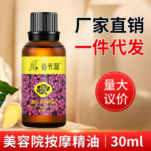 30毫升玫瑰精油按摩全身会所足浴足疗小瓶按摩精油开背刮痧板spa 商品图0