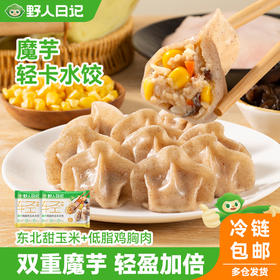 【59.9任选5件】野人日记魔芋玉米鸡胸肉水饺360g*1袋