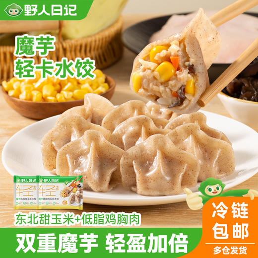 【59.9任选5件】野人日记魔芋玉米鸡胸肉水饺360g*1袋 商品图0