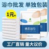单独包装一次性浴巾酒店宾馆民宿专用旅行便携加厚加大一次性毛巾 商品缩略图0