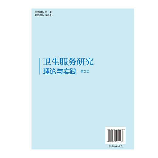 卫生服务研究——理论与实践 第2二版 陈娟 张拓红 总结提炼最近十余年国内外在卫生服务调查研究的实践经验 北京大学医学出版社 商品图2