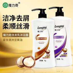 隆力奇滋养洗护组合洗发水沐浴露护发素去屑蓬松亮泽养护头皮润发
