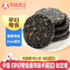 【品牌直发】孕味食足孕妇零食黑芝麻饼无添加蔗糖官方旗舰店解馋抗饿营养小吃 商品缩略图6