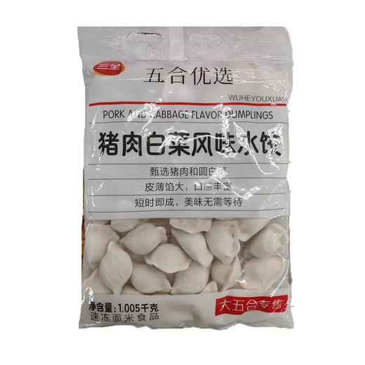 五合三全1.005kg白菜猪肉 商品图0