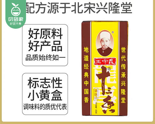 王守义十三香炖肉料*2盒（45g/盒）生产日期: 9月 商品图2