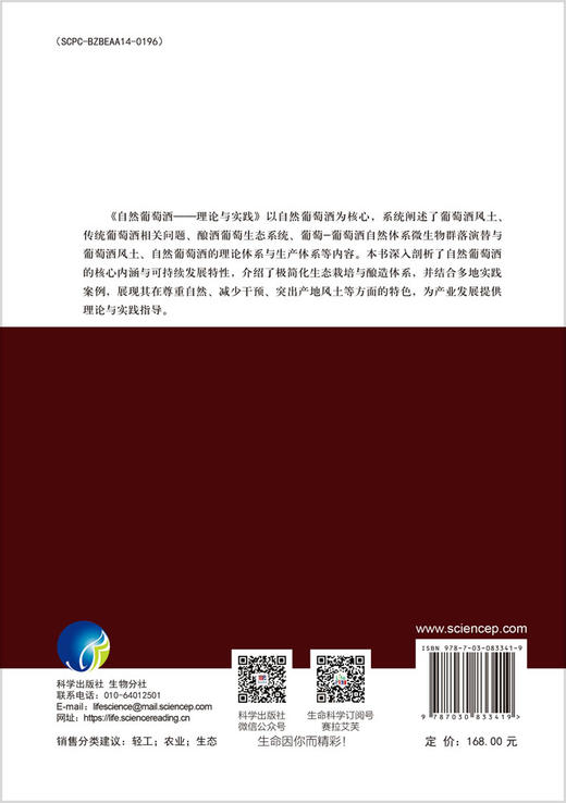 自然葡萄酒——理论与实践 商品图1