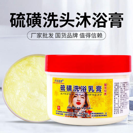 硫磺洗头膏洗发沐浴二合一洗发膏硫磺洗浴乳膏洗发沐浴膏现货批发 商品图0